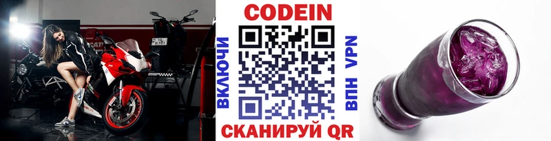 Codein Purple Drank магазин Ковылкино